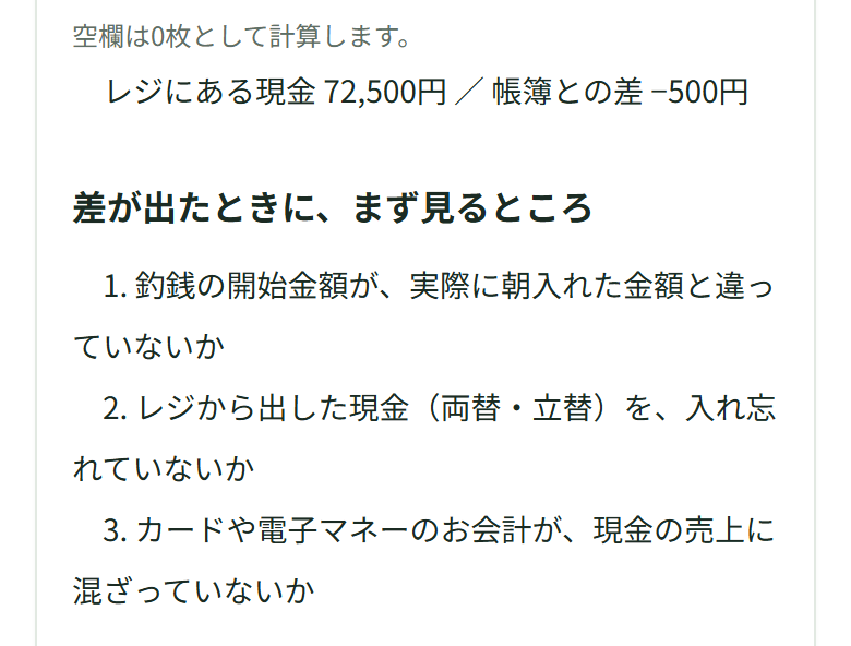 枚数の欄の下に差−500円と、まず見る3つ(釣銭の開始金額、レジから出した現金、カードや電子マネーの混ざり)が出ている