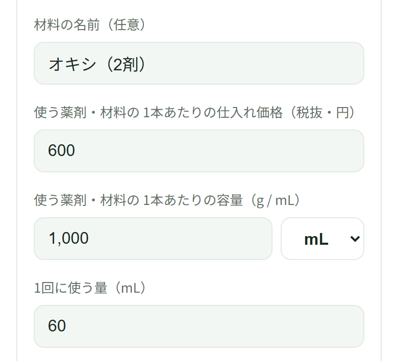 材料の2つ目。容量の右どなりの単位の箱をmLにすると、その下の欄の見出しが「1回に使う量(mL)」に変わり、60が入っている