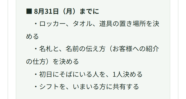 業務委託を選ぶと、8月31日（月）までの段から入社の書類を送る項目が消えて、4つになっている