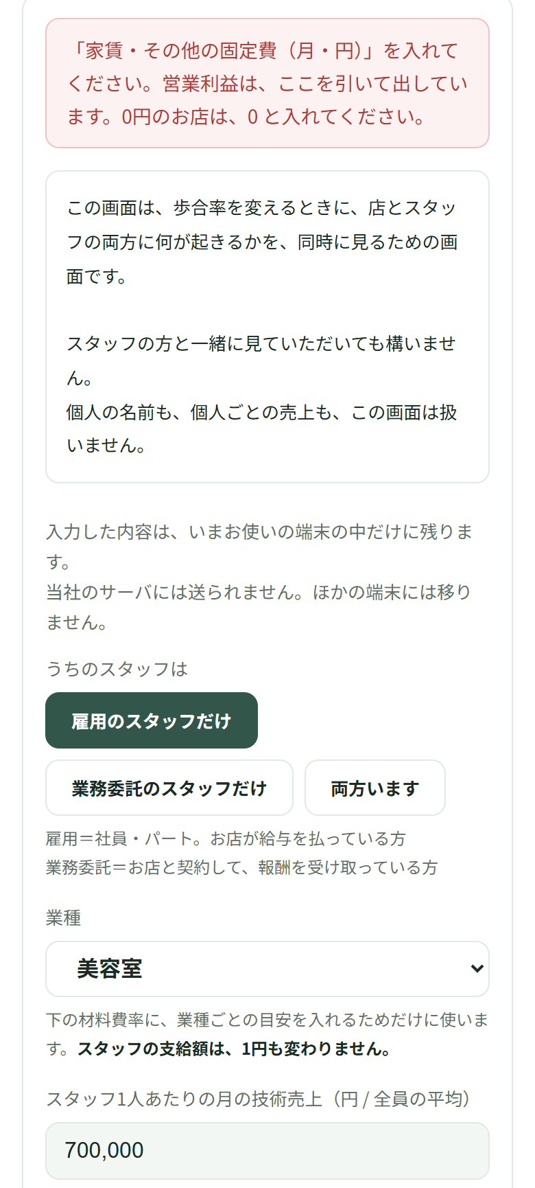 技術売上に700,000と打った直後、答えの枠の場所に「家賃・その他の固定費（月・円）を入れてください」という赤い箱が出ている